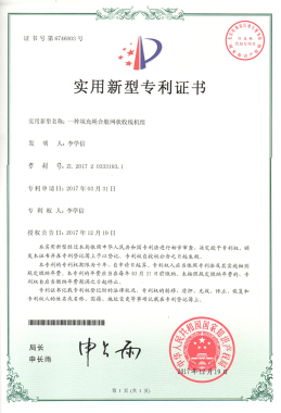 企业专利_巩义市长城海绵电线设备厂